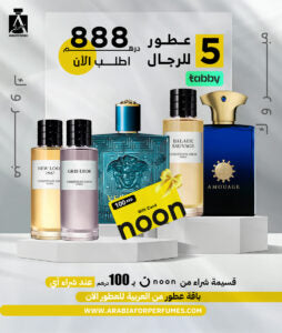 عرض الشتاء – 5 عطور للرجال بخصم يصل إلى 70%