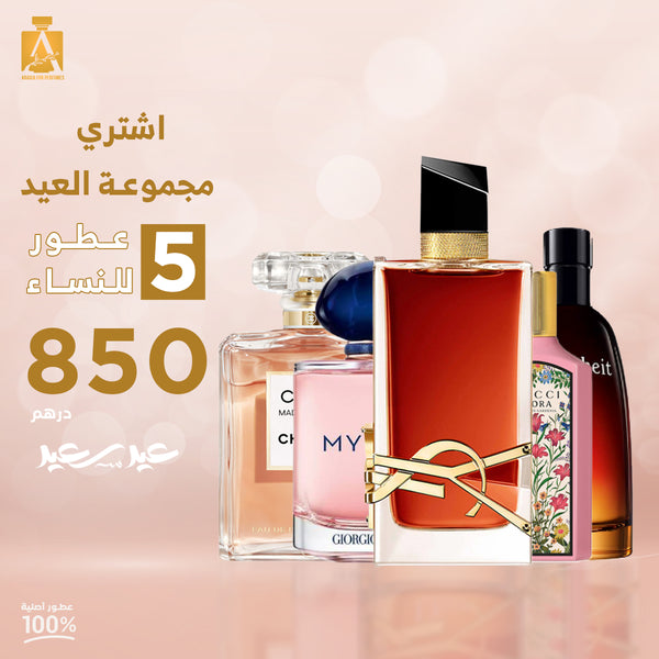 عرض العيد للسيدات