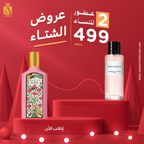 عروض الشتاء للسيدات - Rose Kabuki Dior & Flora Gucci