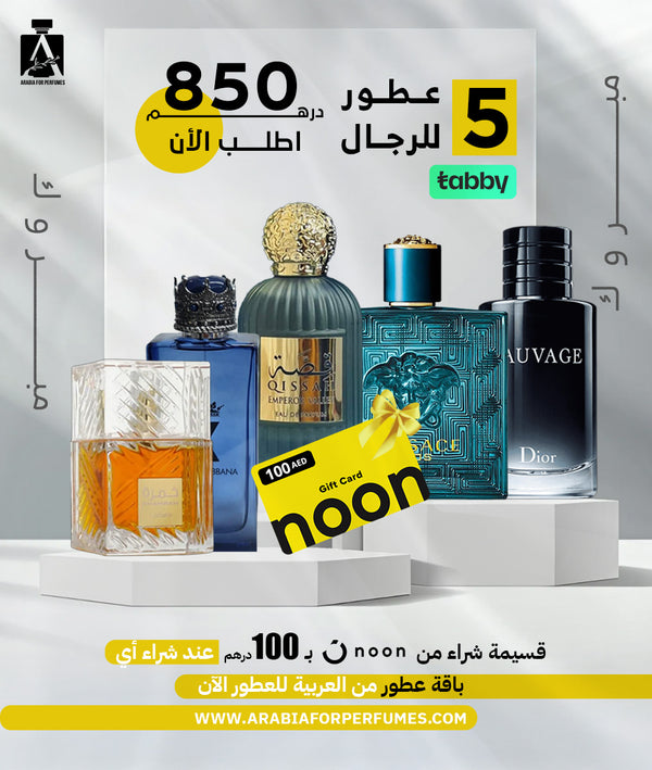 باقة عطور خاصة للرجال