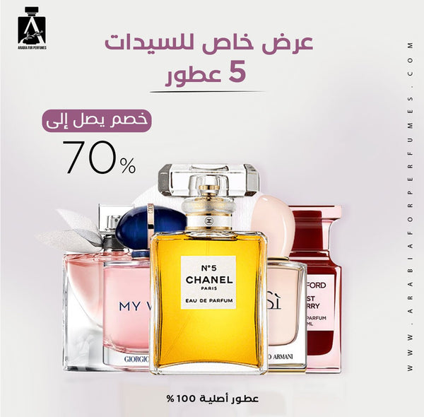 عرض عيد الفطر للسيدات من العربية للعطور