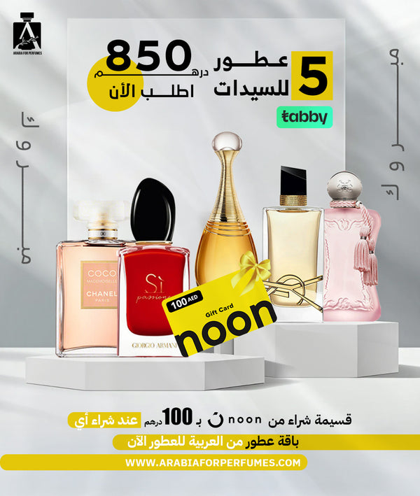 عروض عطور الشتاء للسيدات