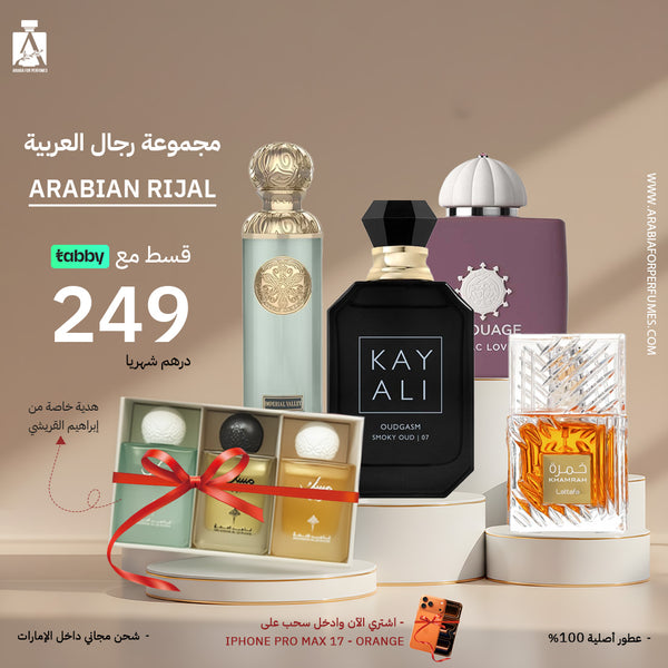 مجموعة Arabian Rijal - رجال العربية