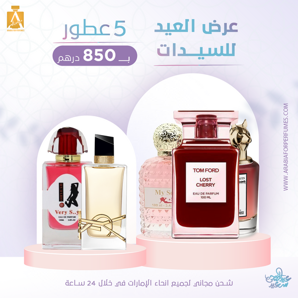 عرض عيد الأضحى للسيدات