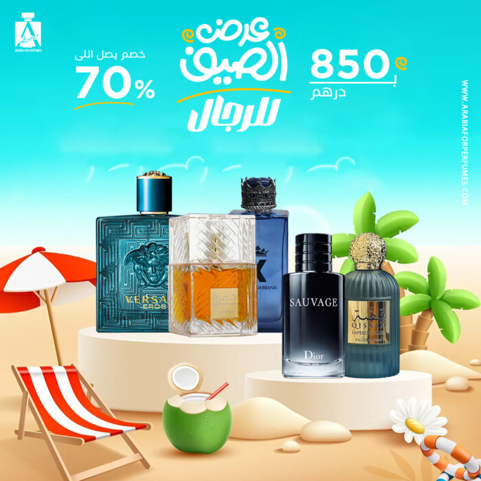 عرض عطور الصيف للرجال