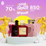 عرض عطور الصيف للسيدات